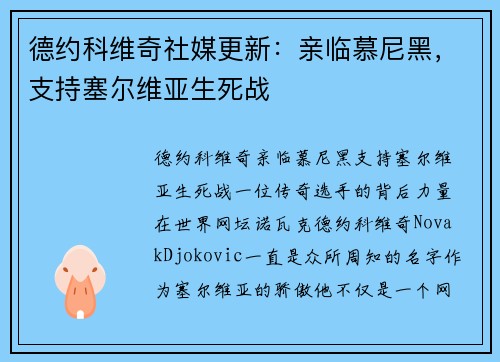 德约科维奇社媒更新：亲临慕尼黑，支持塞尔维亚生死战